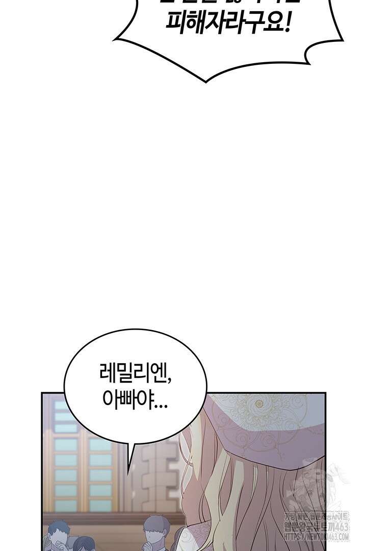 배드엔딩 후 태어난 여주의 딸입니다 37화 22