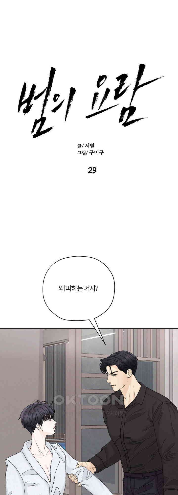 범의 요람 29화 4