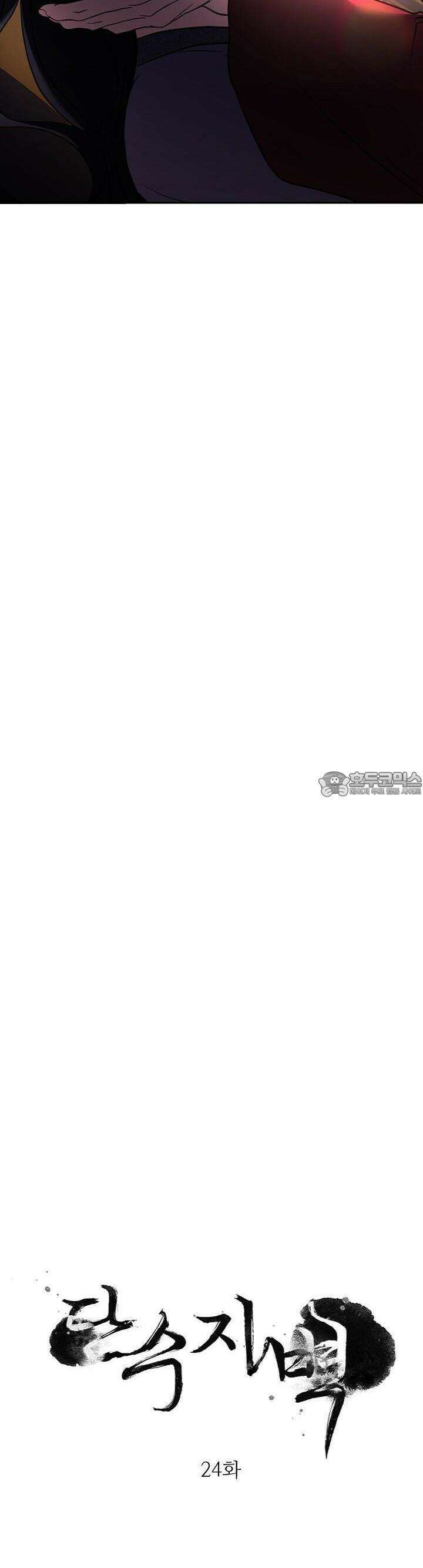 단수지벽 24화 3