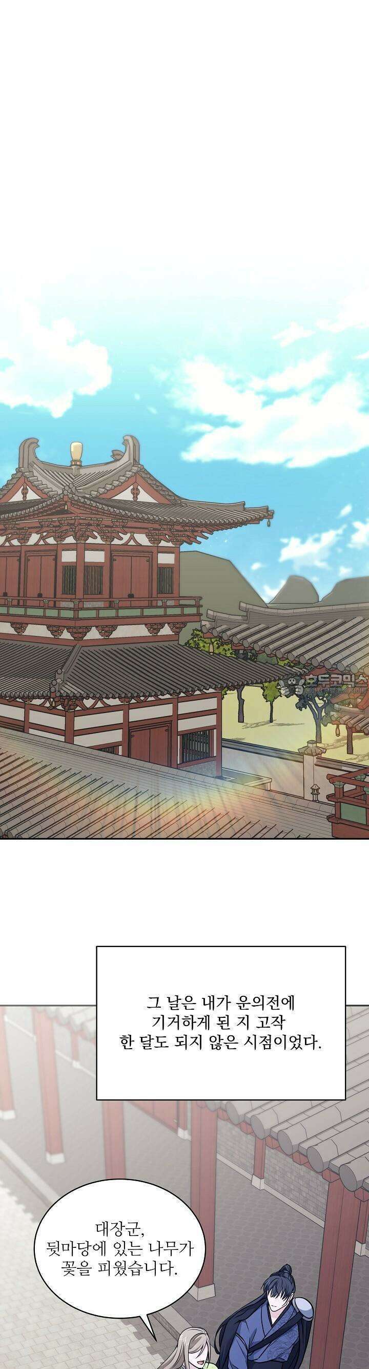 단수지벽 24화 4
