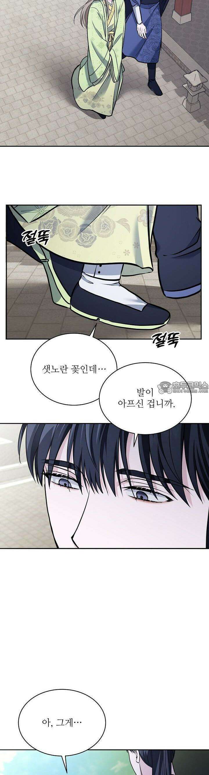 단수지벽 24화 5