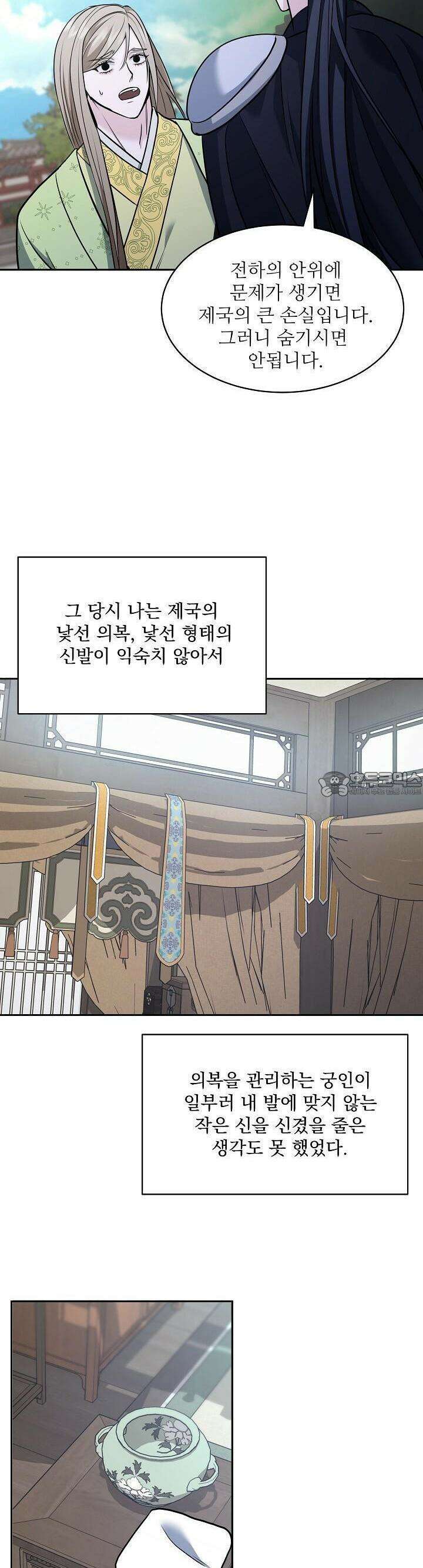 단수지벽 24화 6