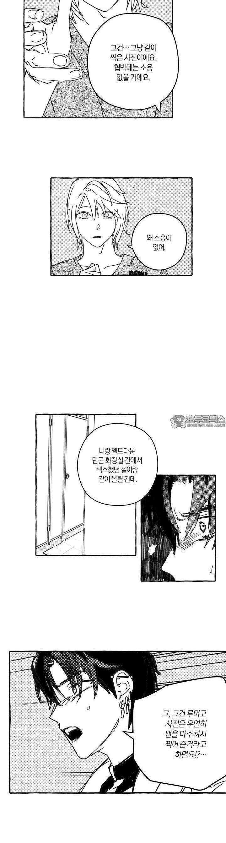 그루피 스위티 21화 2