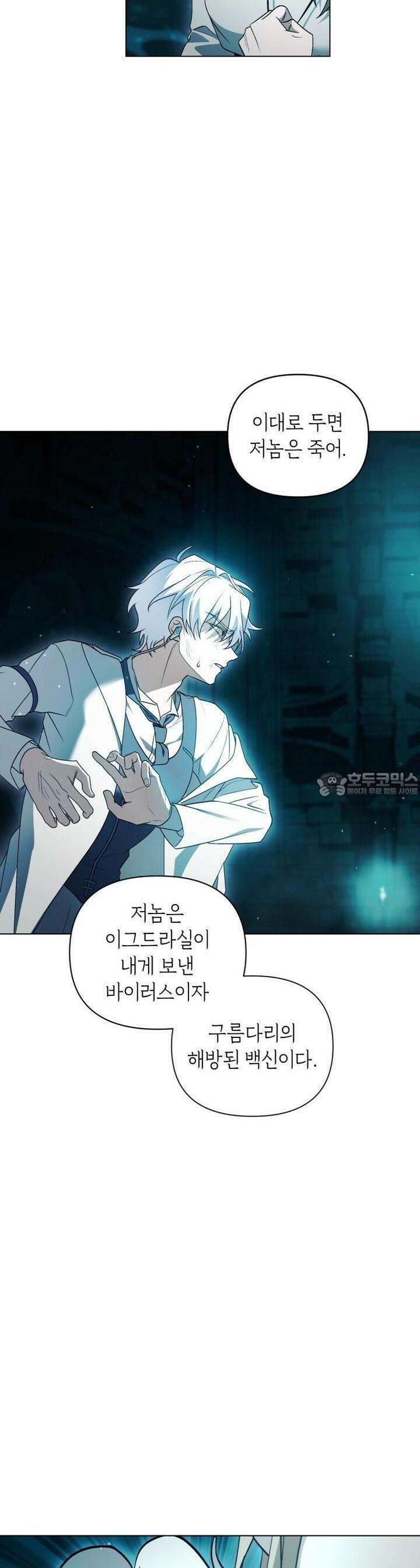 바벨의 지하 53화 6