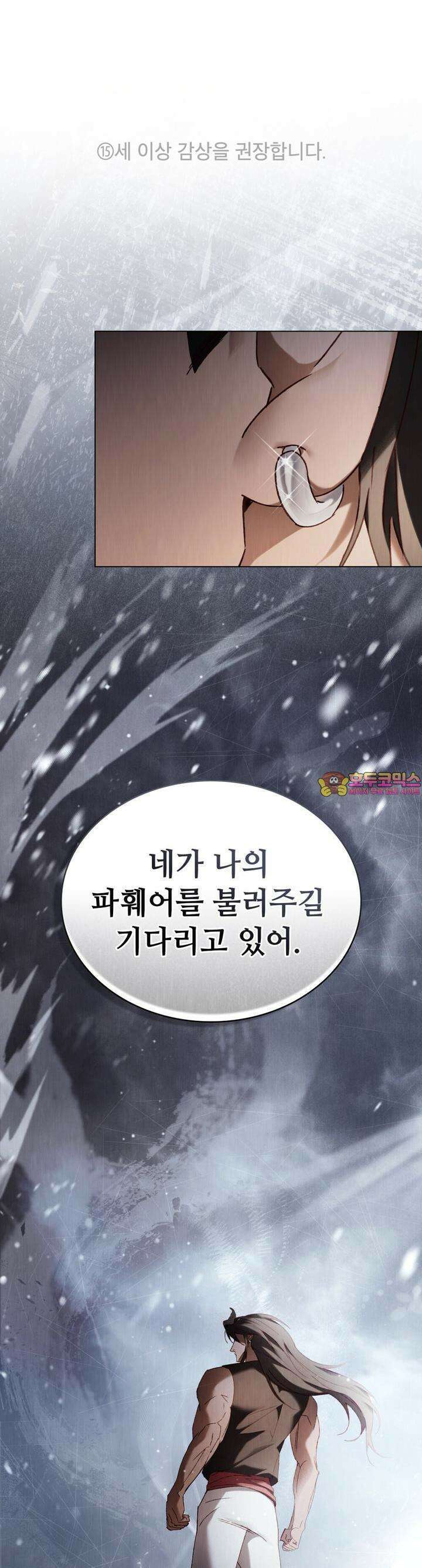 그 노예들의 사육법 53화 1