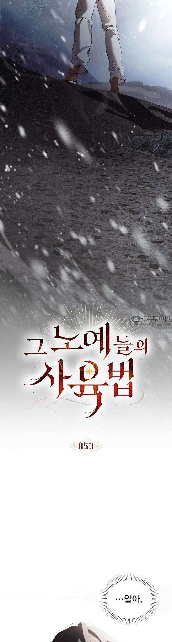 그 노예들의 사육법 53화 2