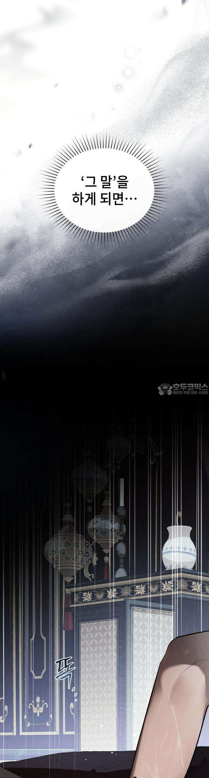 그 노예들의 사육법 53화 4