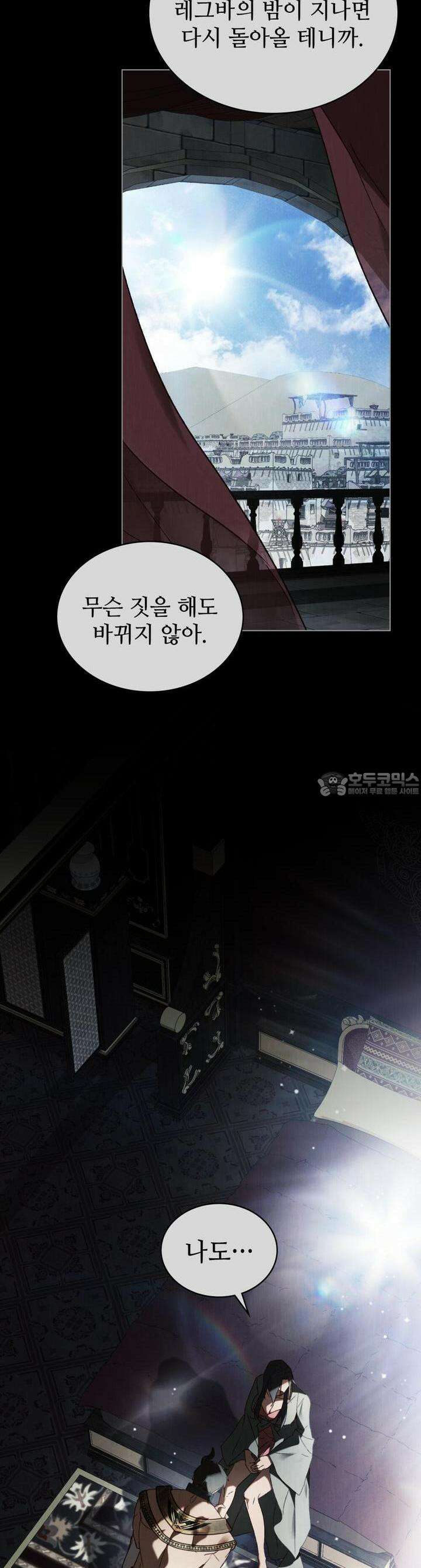 그 노예들의 사육법 53화 8