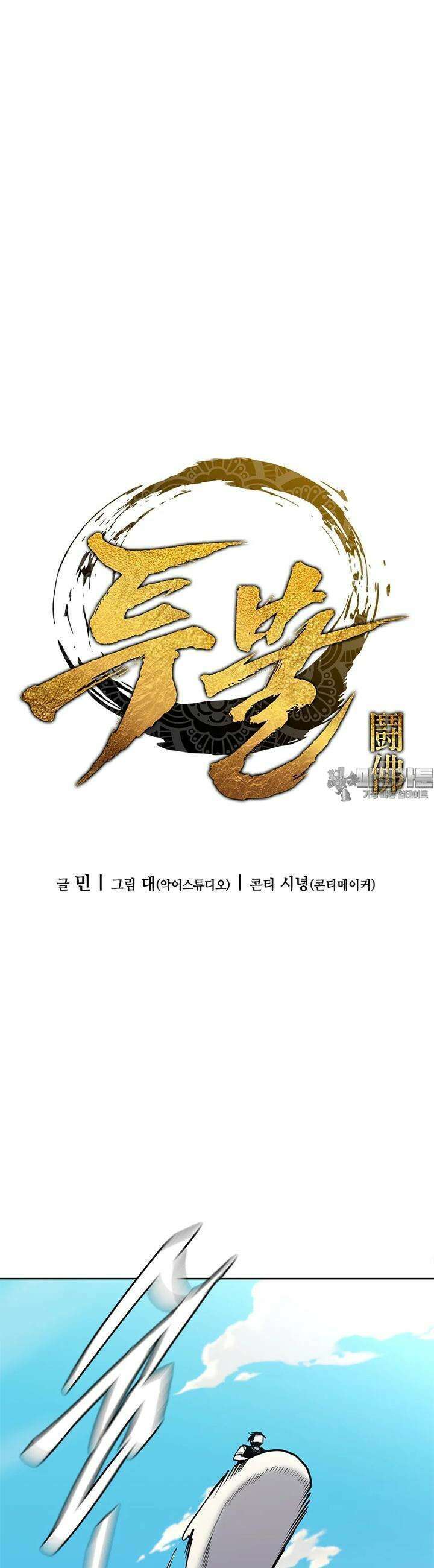 투불 35화 21