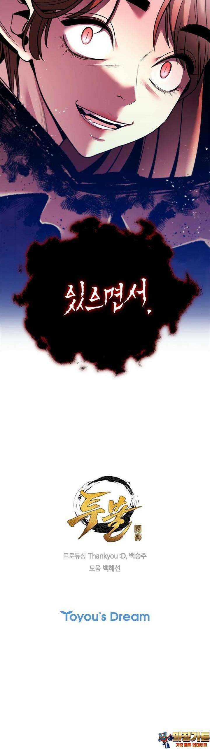 투불 35화 62