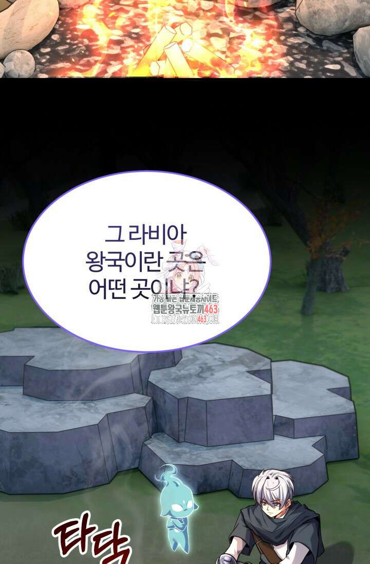 소드마스터의 환생 41화 2