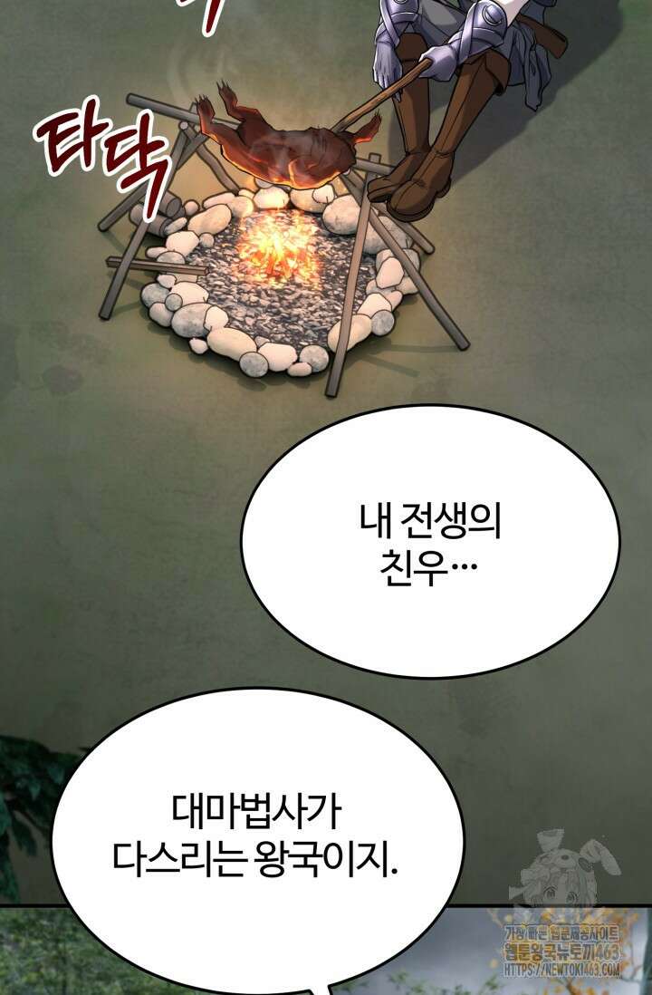 소드마스터의 환생 41화 3