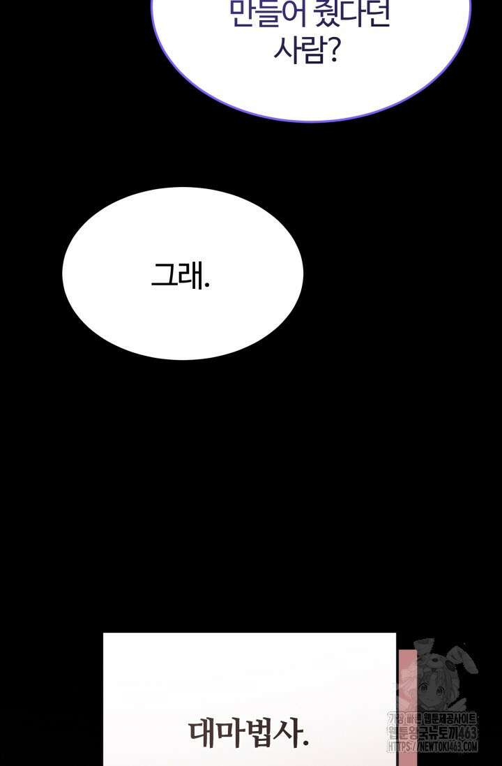 소드마스터의 환생 41화 5