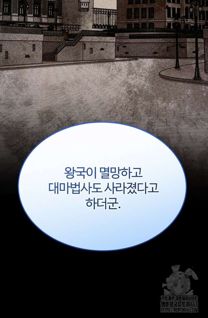 소드마스터의 환생 41화 13