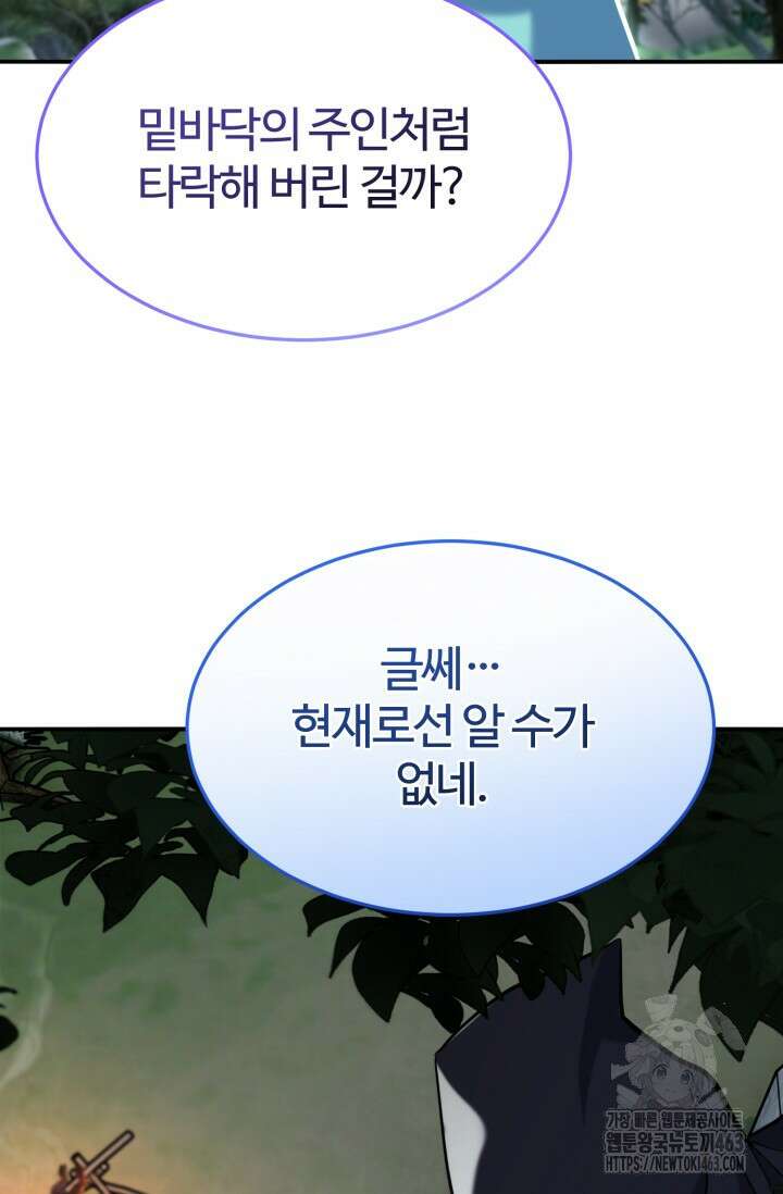 소드마스터의 환생 41화 15