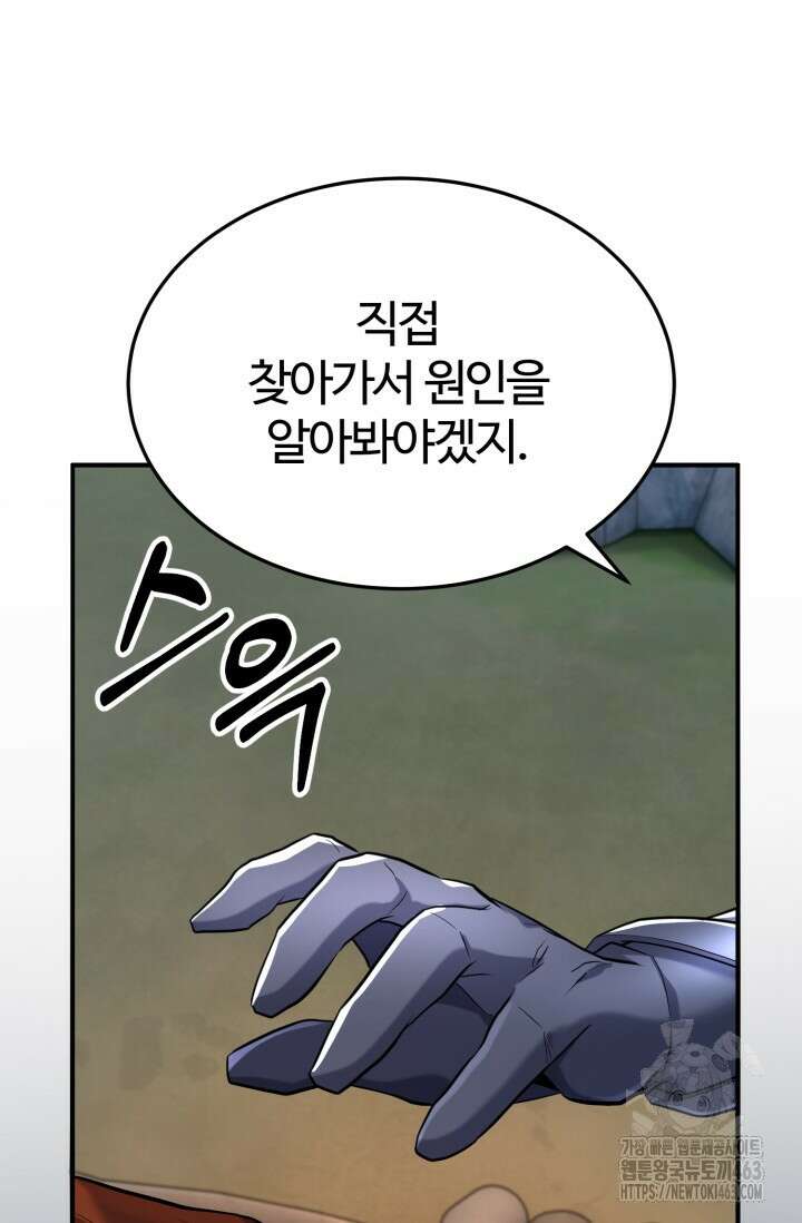소드마스터의 환생 41화 19