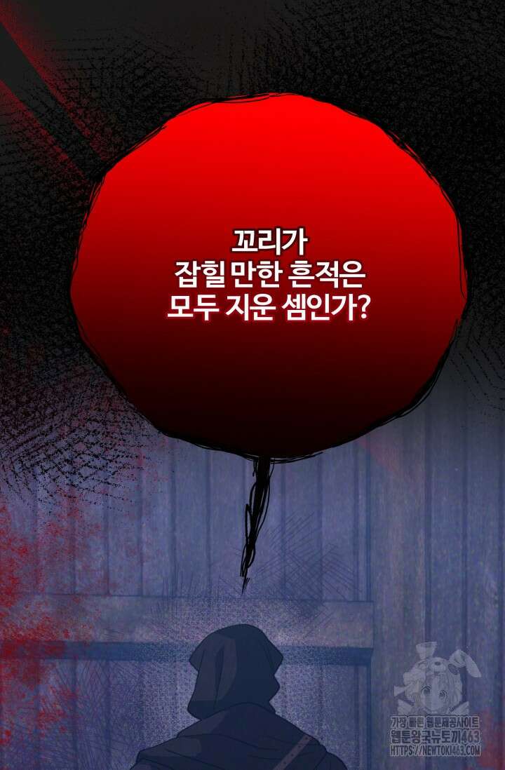 메클렌 공작부인의 우아한 반란 34화 16