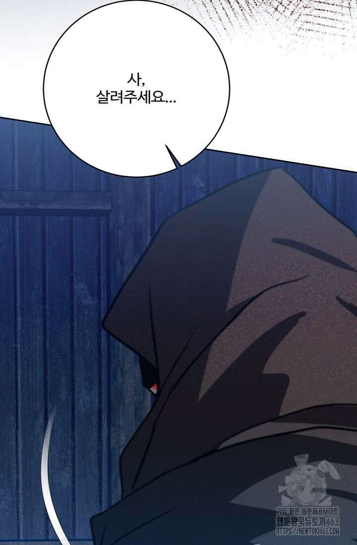 메클렌 공작부인의 우아한 반란 34화 20