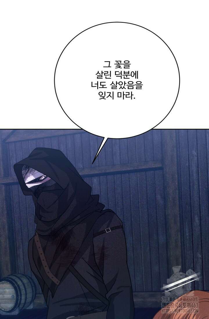 메클렌 공작부인의 우아한 반란 34화 23