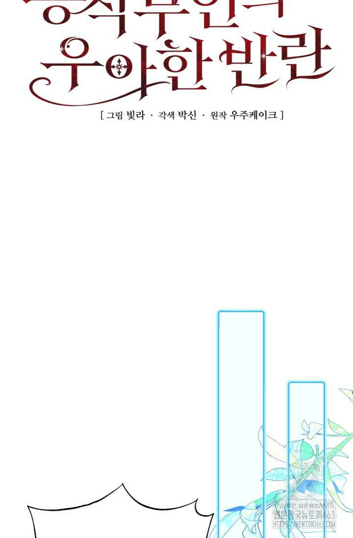 메클렌 공작부인의 우아한 반란 34화 28