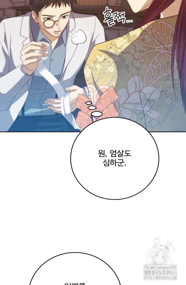 메클렌 공작부인의 우아한 반란 34화 34