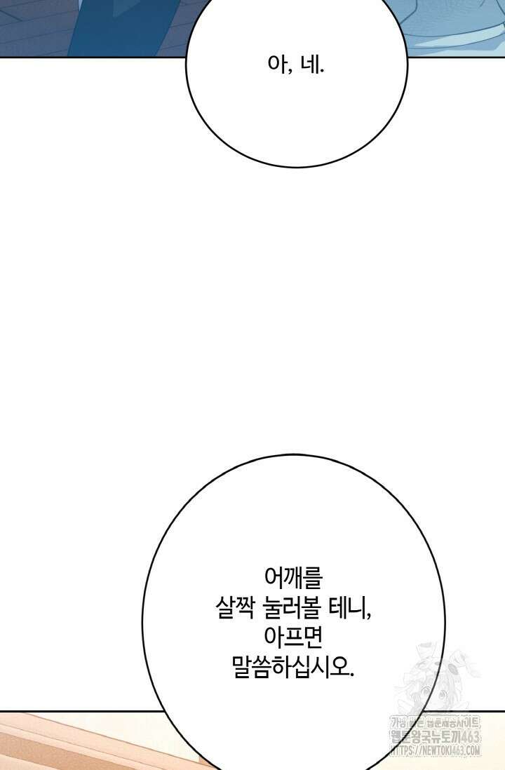 메클렌 공작부인의 우아한 반란 34화 36
