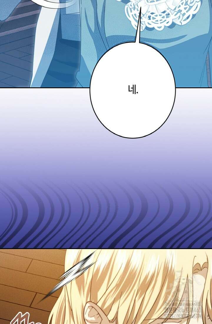메클렌 공작부인의 우아한 반란 34화 38