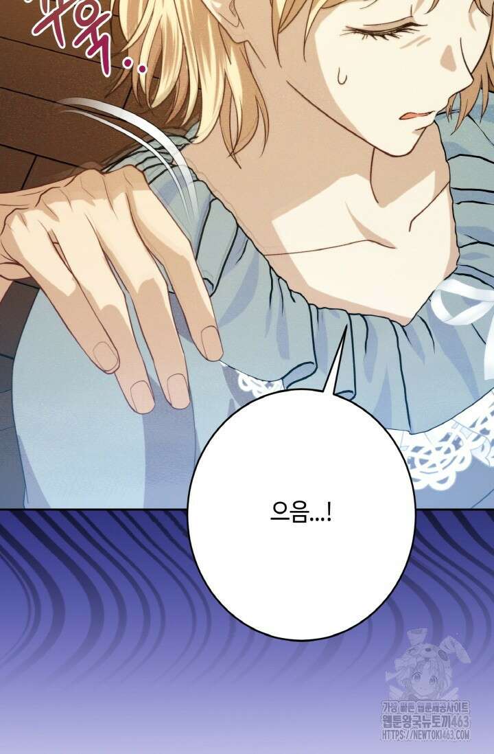 메클렌 공작부인의 우아한 반란 34화 39