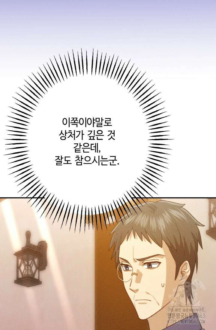 메클렌 공작부인의 우아한 반란 34화 40