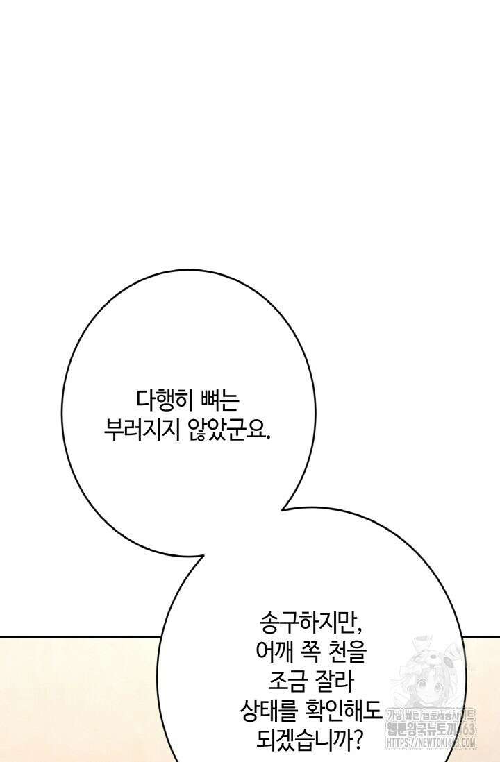 메클렌 공작부인의 우아한 반란 34화 42