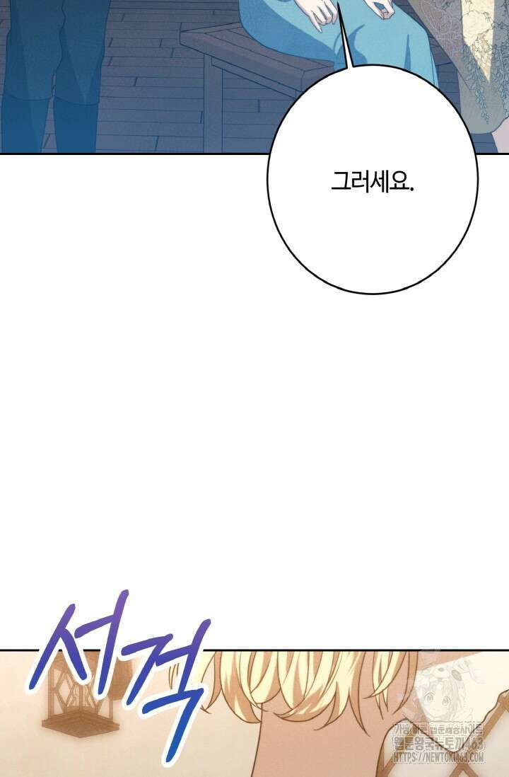 메클렌 공작부인의 우아한 반란 34화 44