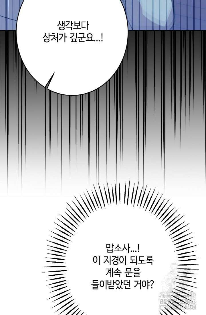 메클렌 공작부인의 우아한 반란 34화 48