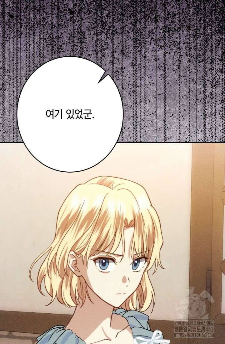 메클렌 공작부인의 우아한 반란 34화 55