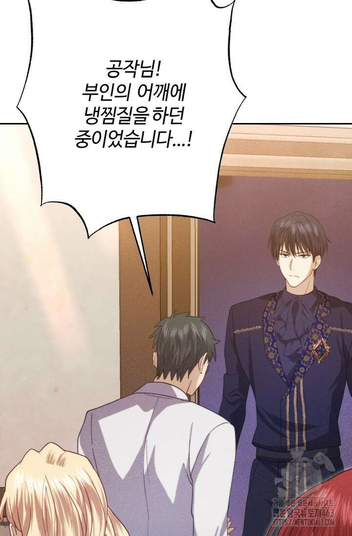 메클렌 공작부인의 우아한 반란 34화 57