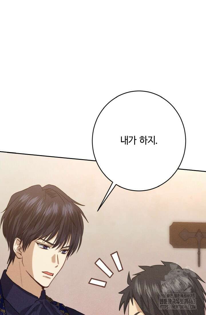메클렌 공작부인의 우아한 반란 34화 59