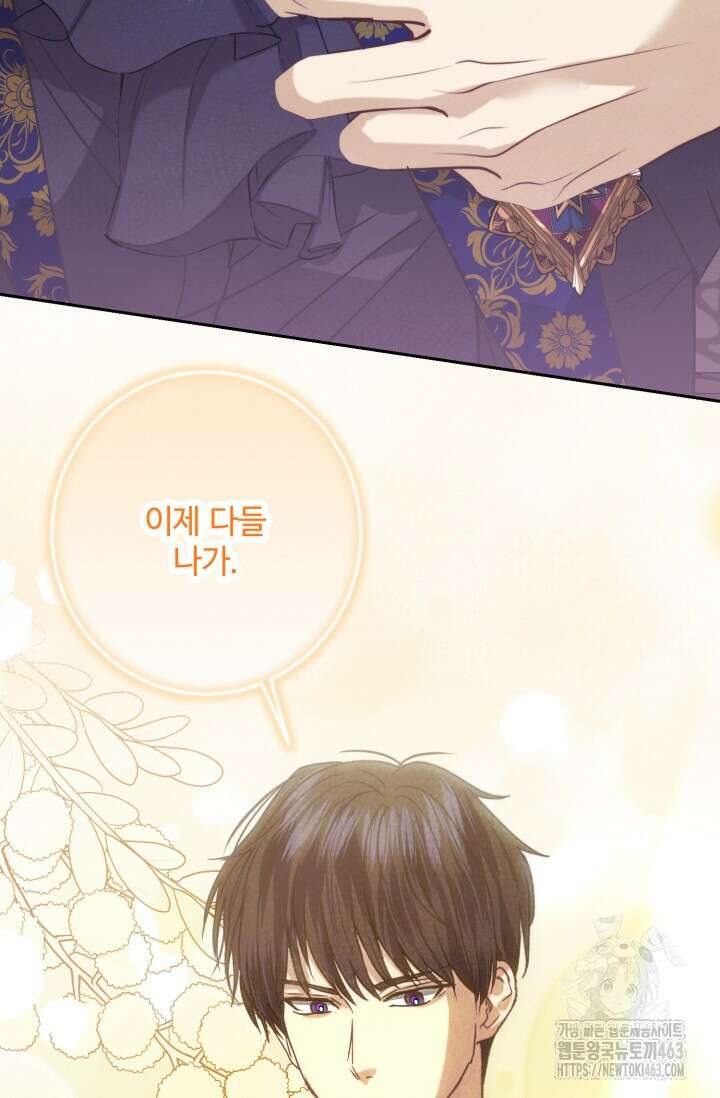 메클렌 공작부인의 우아한 반란 34화 63