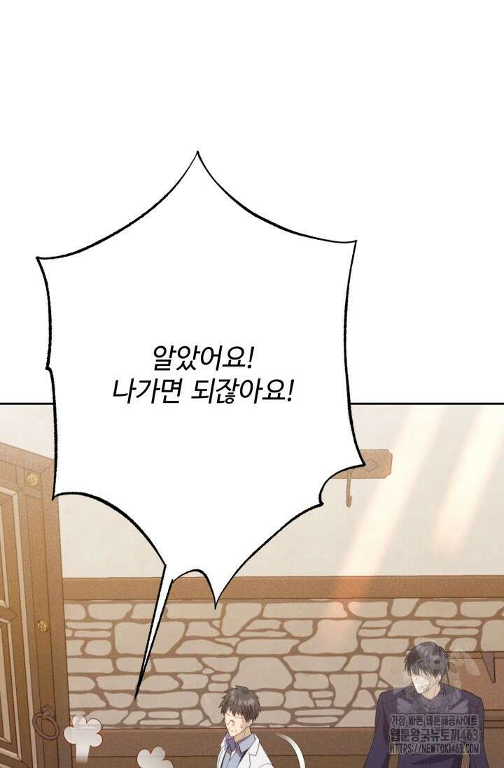 메클렌 공작부인의 우아한 반란 34화 69