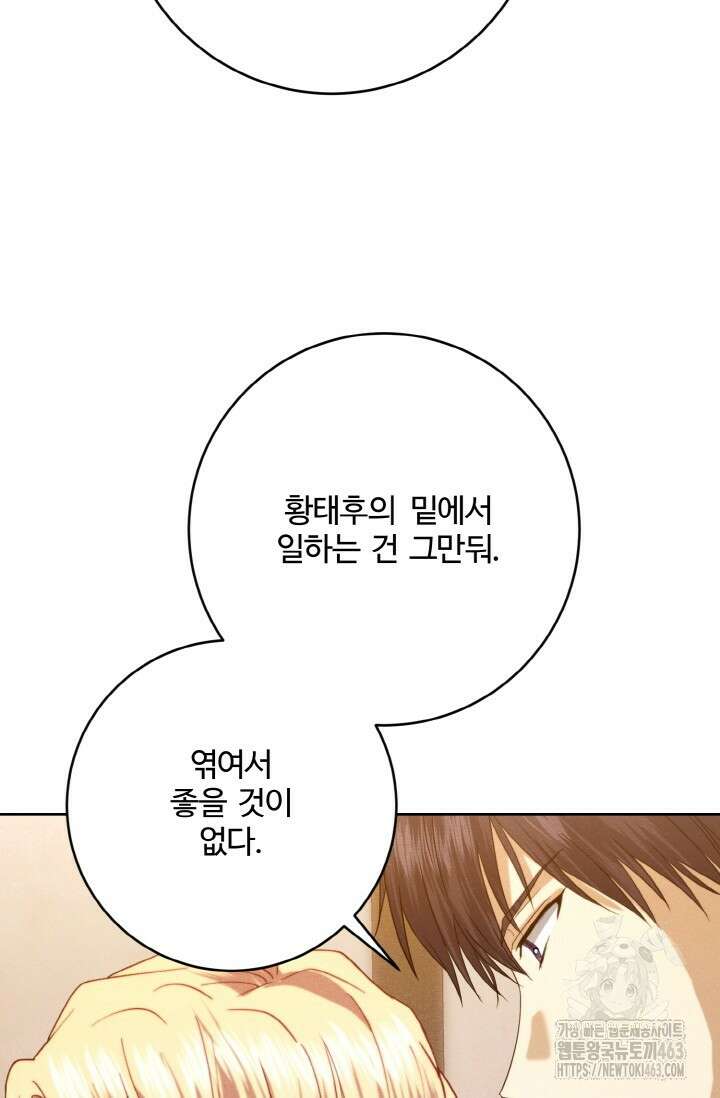 메클렌 공작부인의 우아한 반란 34화 76