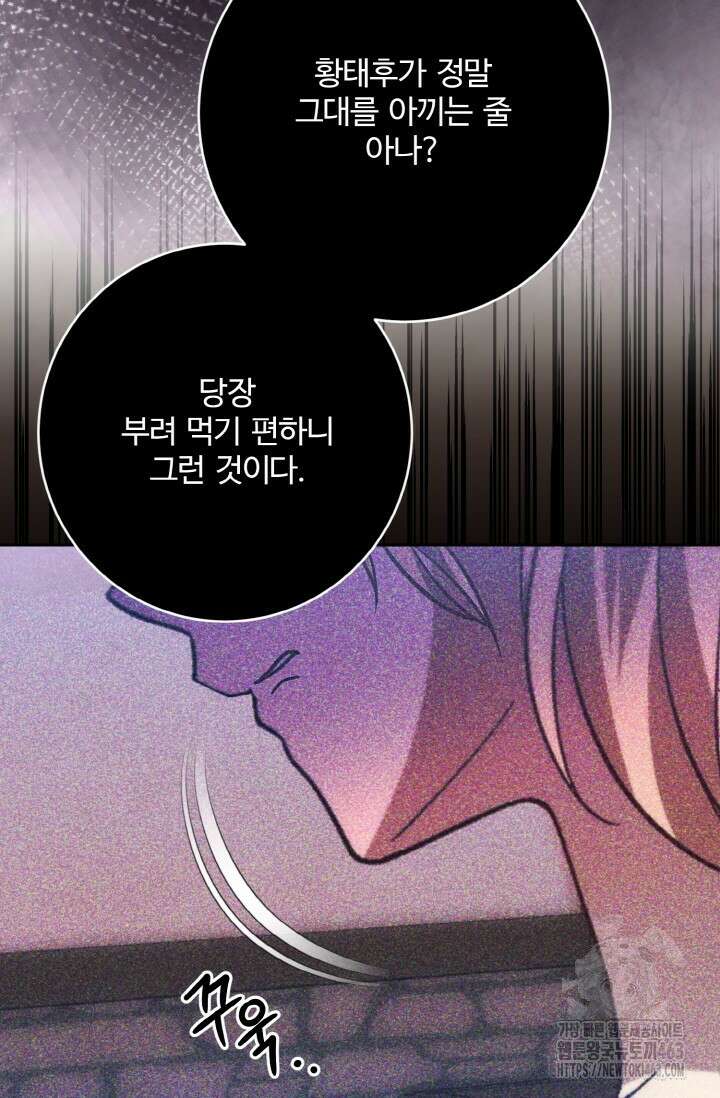 메클렌 공작부인의 우아한 반란 34화 78