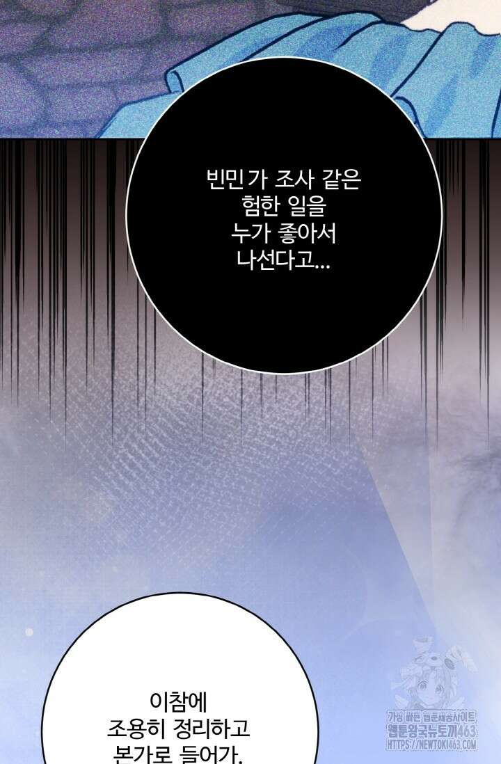 메클렌 공작부인의 우아한 반란 34화 79