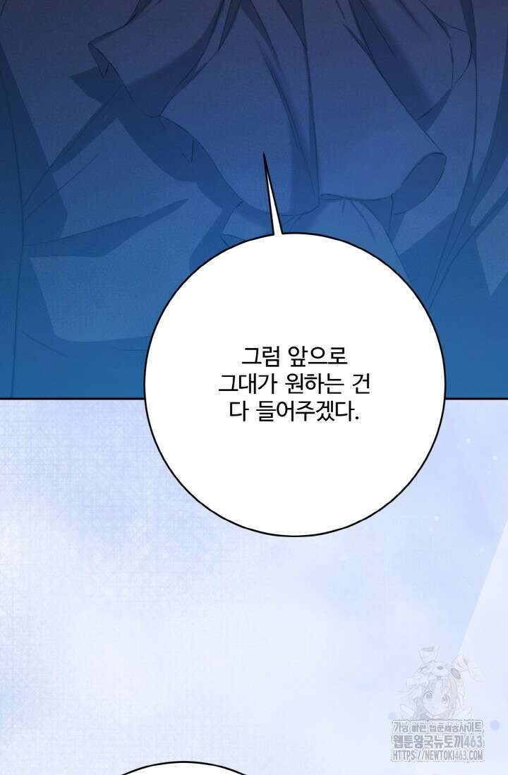 메클렌 공작부인의 우아한 반란 34화 81