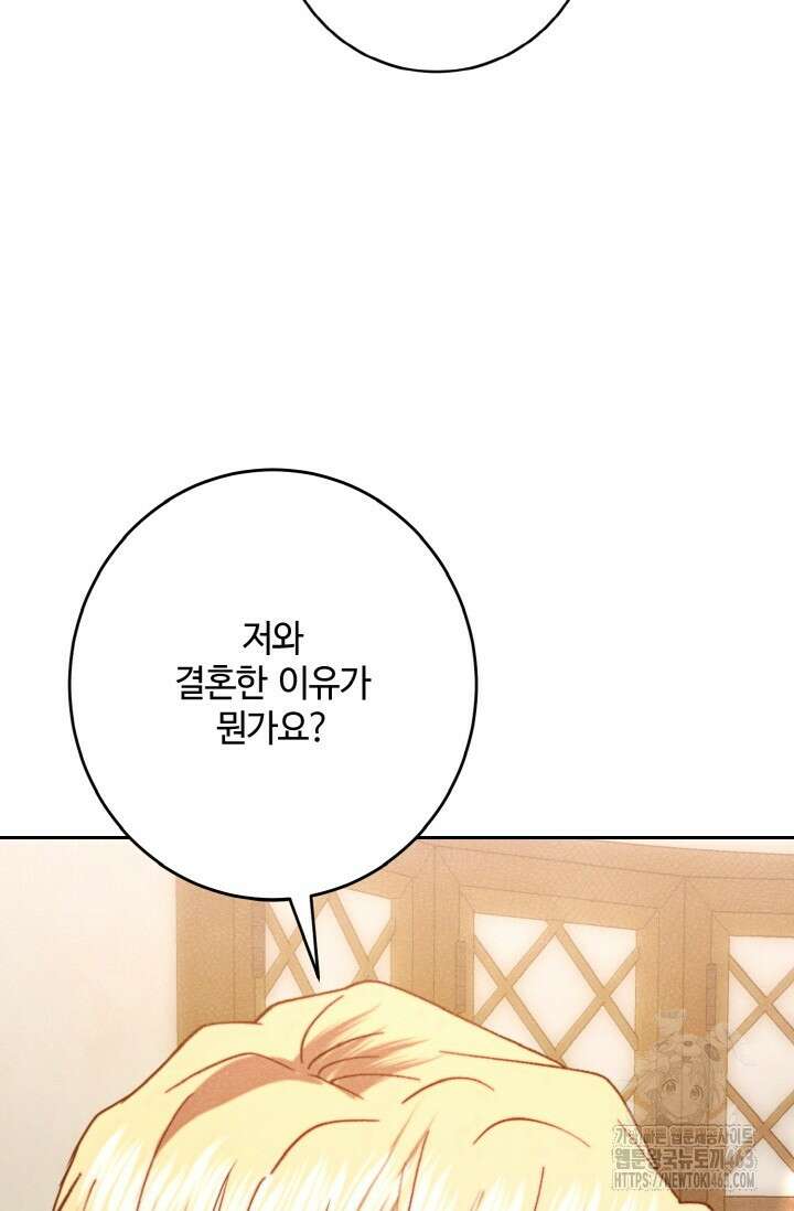 메클렌 공작부인의 우아한 반란 34화 87