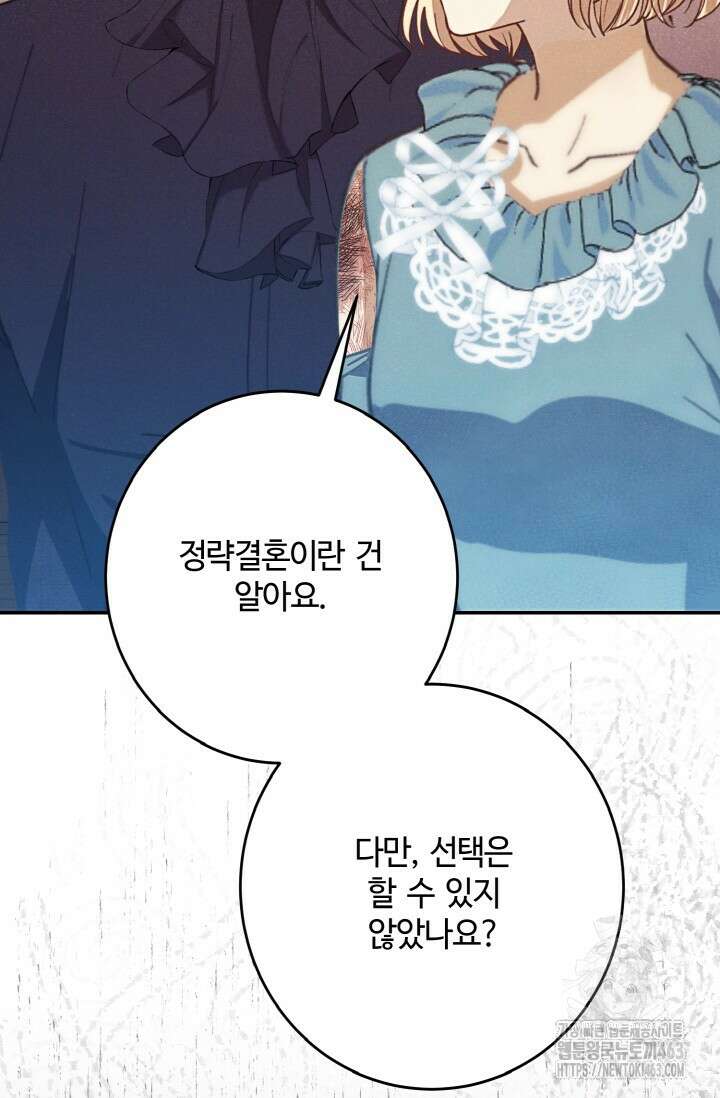 메클렌 공작부인의 우아한 반란 34화 90
