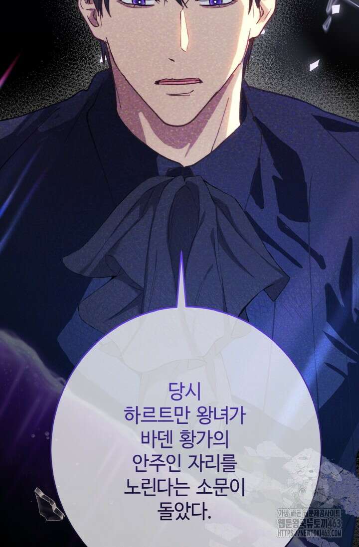 메클렌 공작부인의 우아한 반란 34화 94