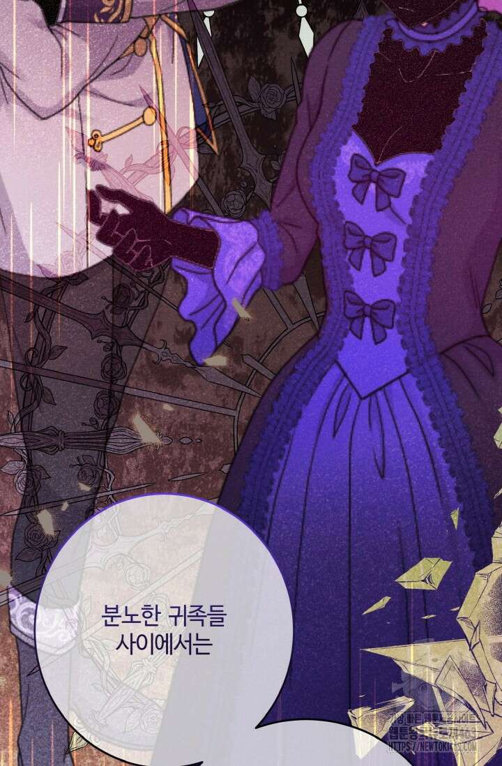 메클렌 공작부인의 우아한 반란 34화 96