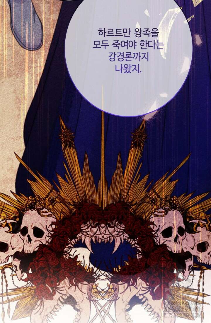 메클렌 공작부인의 우아한 반란 34화 97