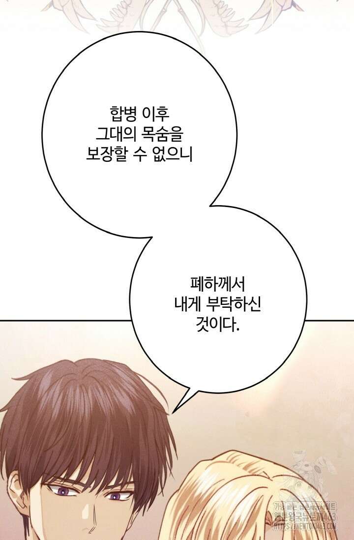 메클렌 공작부인의 우아한 반란 34화 98