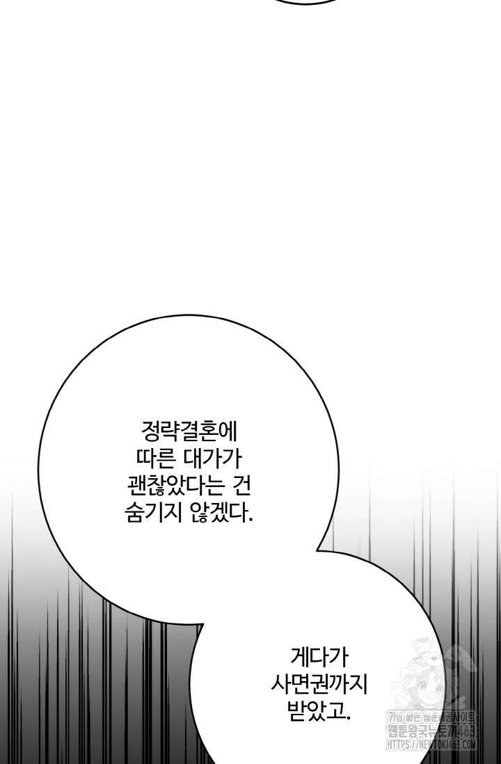 메클렌 공작부인의 우아한 반란 34화 100