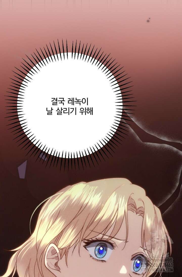 메클렌 공작부인의 우아한 반란 34화 102