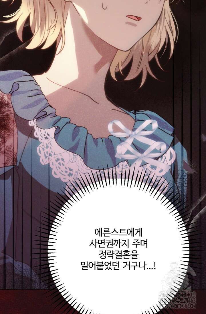 메클렌 공작부인의 우아한 반란 34화 103